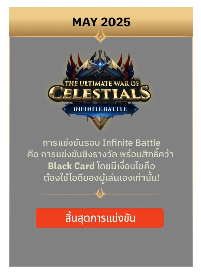 Infinite Battle October 2024